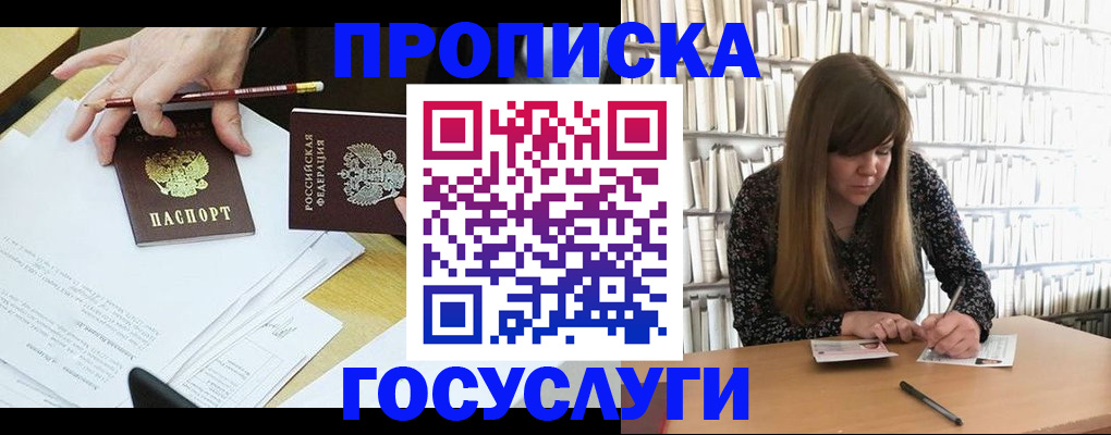 прописка паспорт в Славгороде