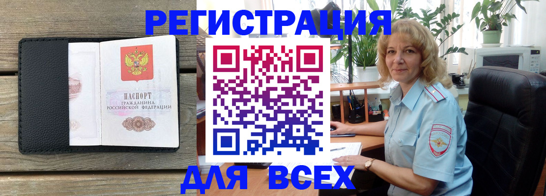 временная регистрация в Славгороде