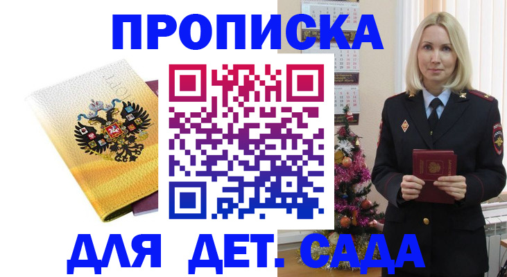 прописка регистрация в Славгороде